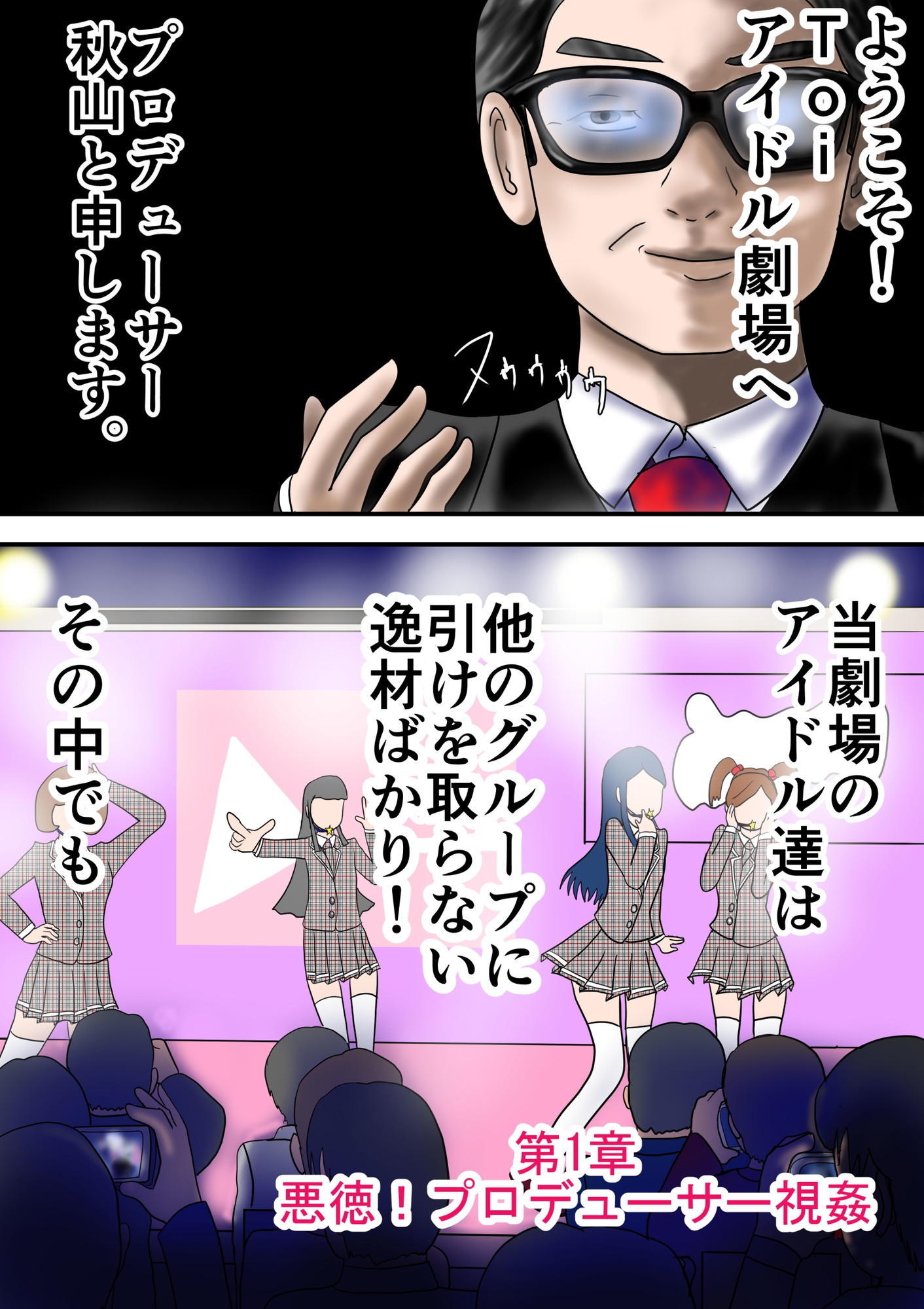 アイドルトイレマジックミラー高寺みずき完全版