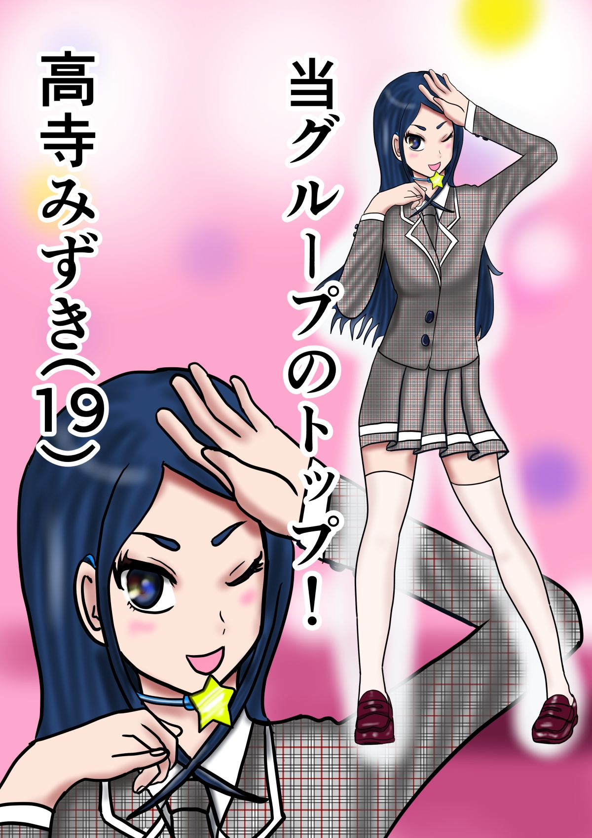 アイドルトイレマジックミラー高寺みずき完全版