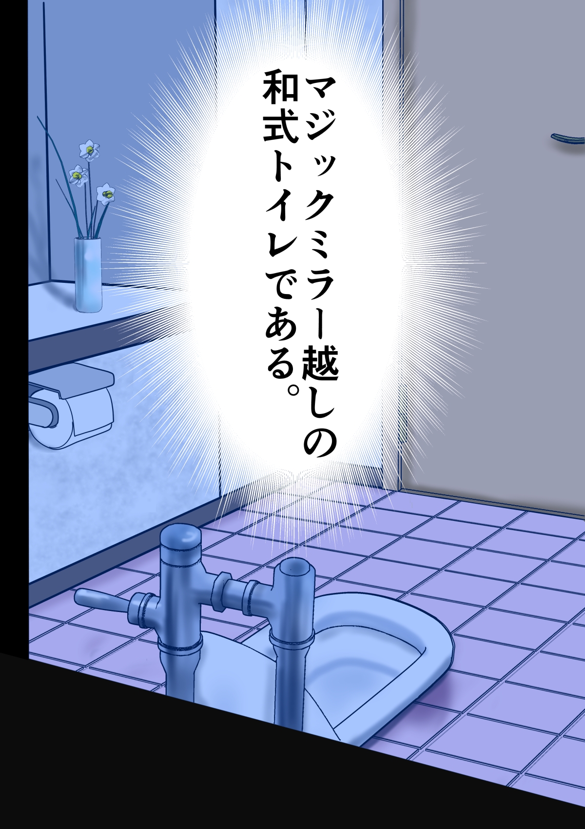 アイドルトイレマジックミラー高寺みずき完全版