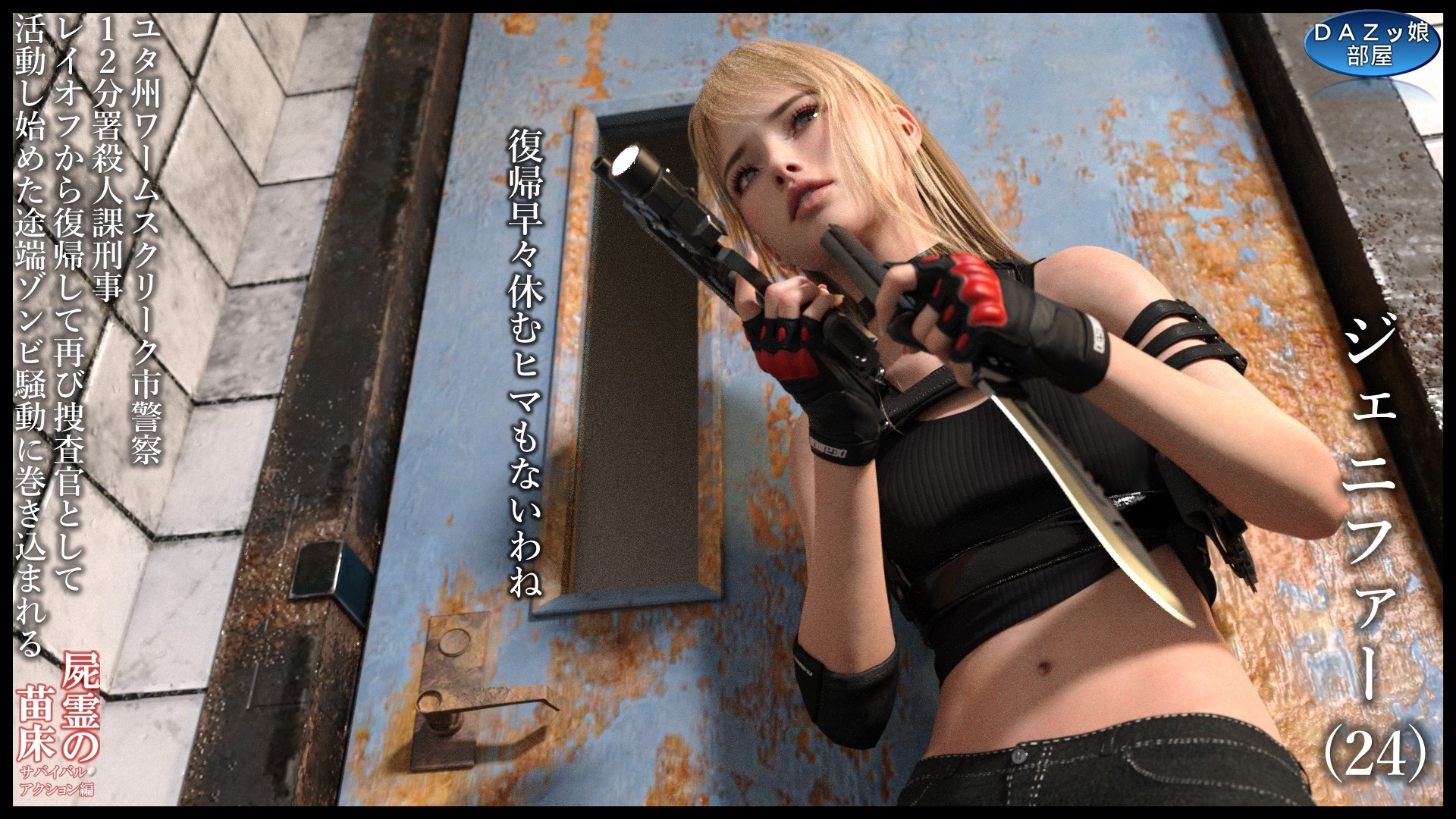 屍霊の苗床 サバイバルアクション編