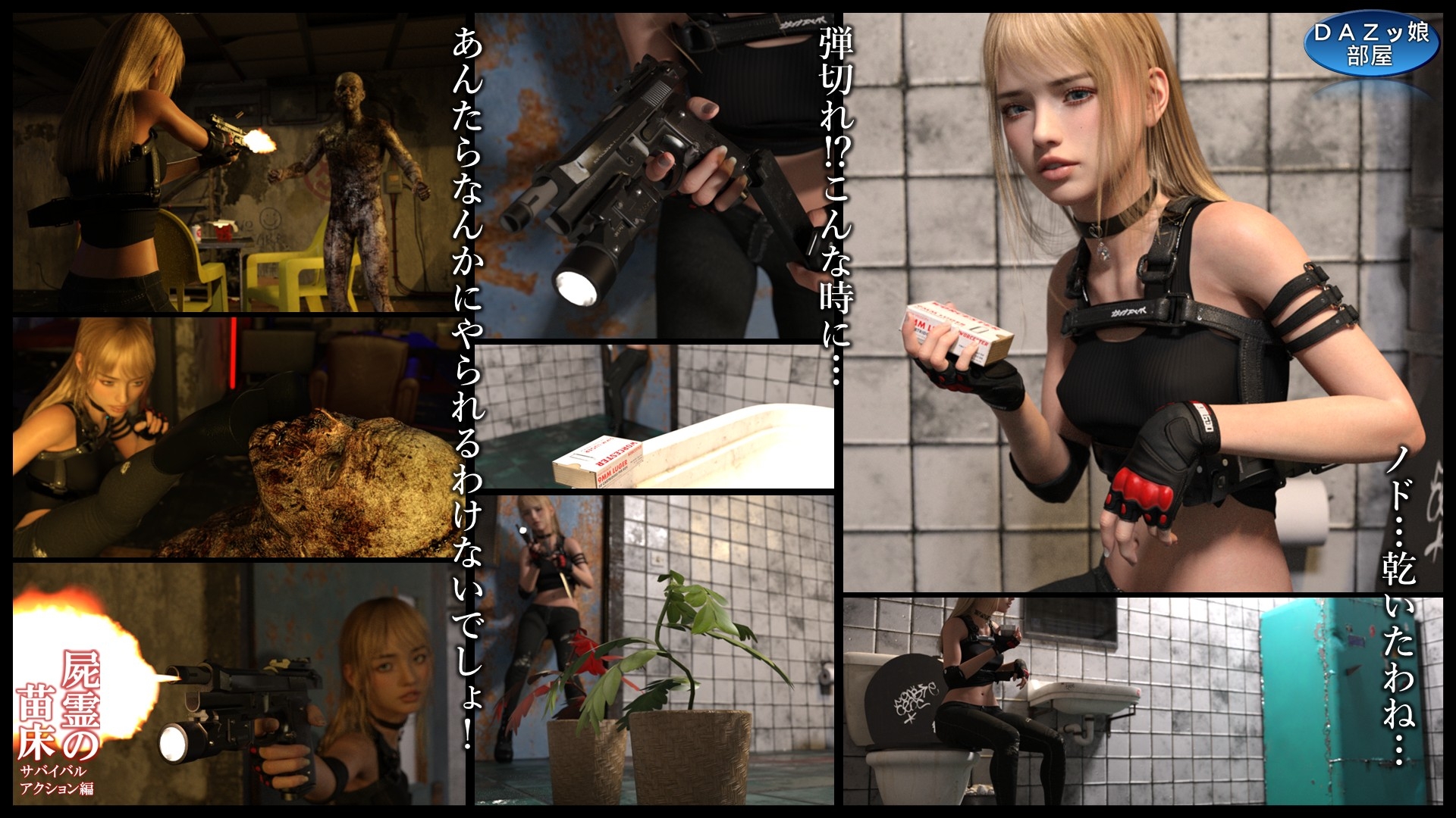 屍霊の苗床 サバイバルアクション編