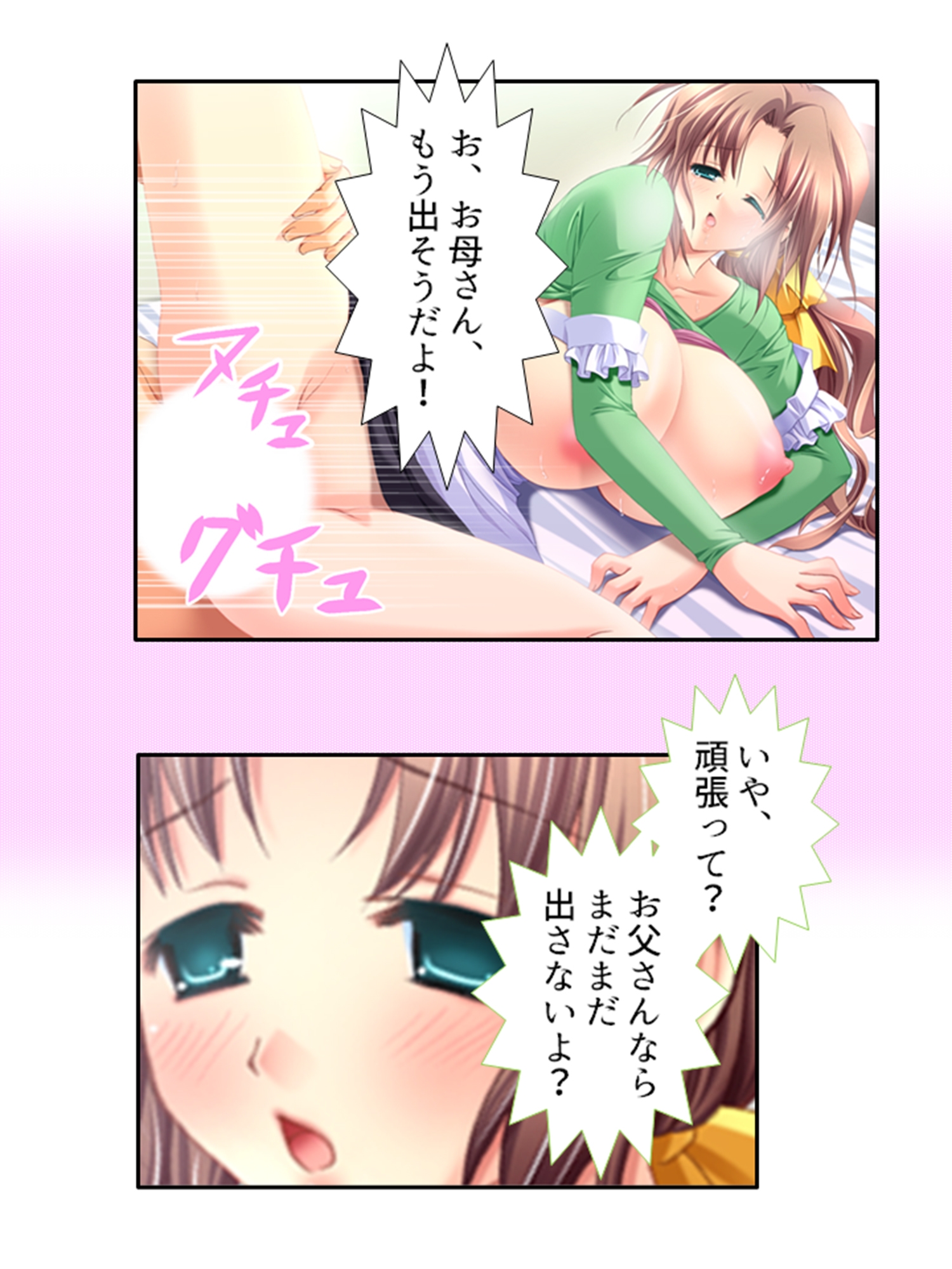 禁忌アプリ！家族がセ●レになった件