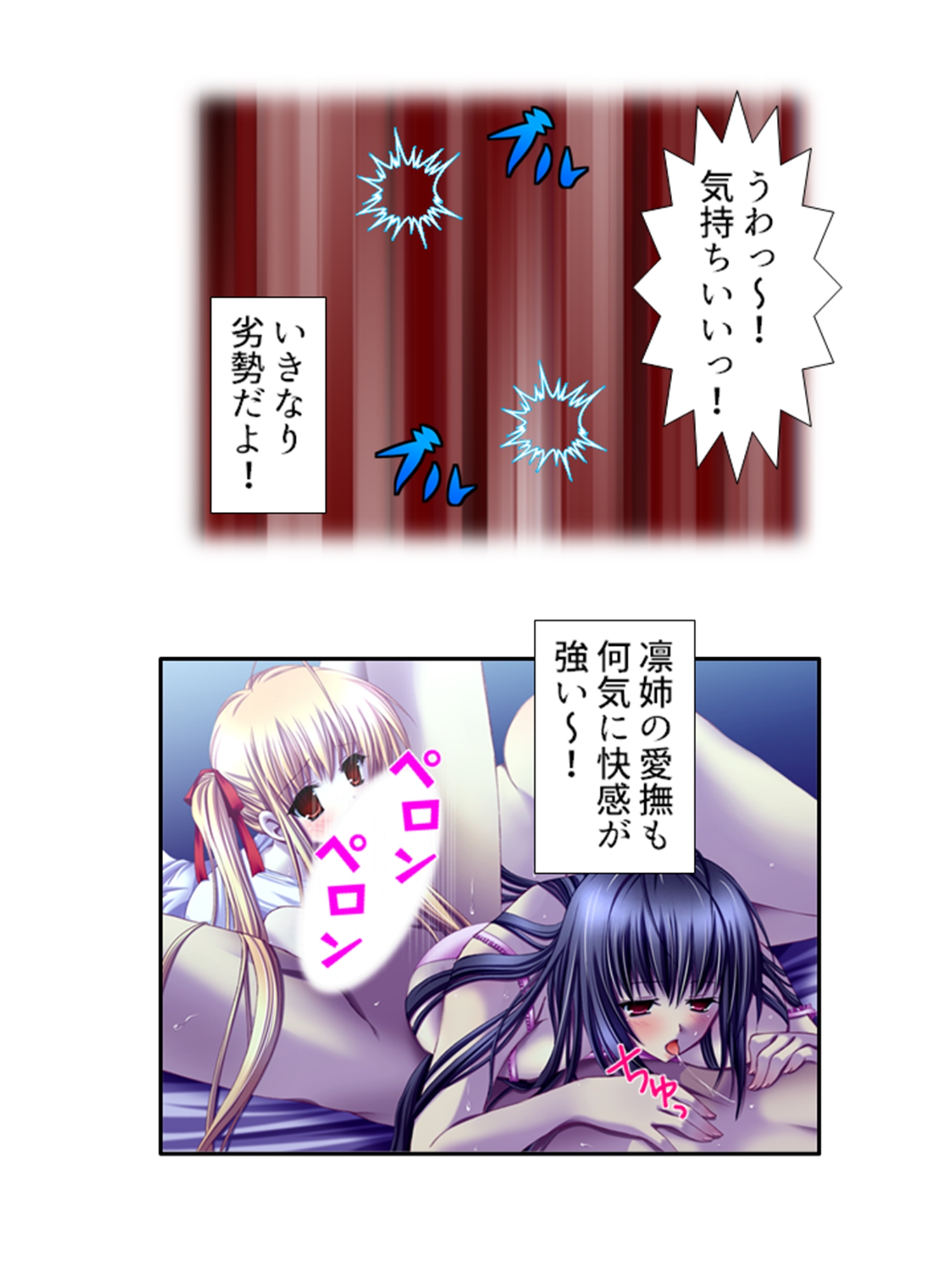 禁忌アプリ！家族がセ●レになった件