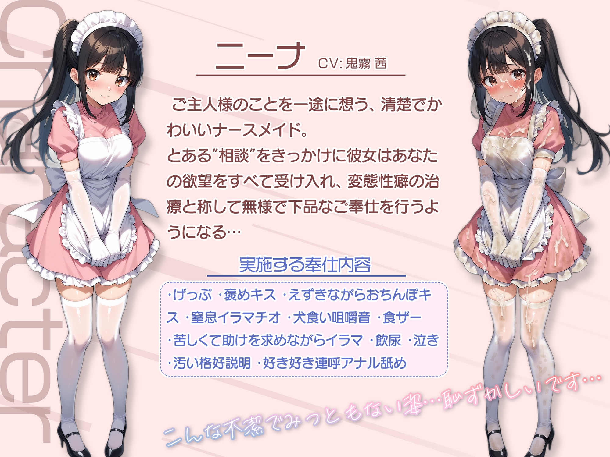 清楚で可愛い溺愛ナースメイドが僕の変態性癖を喉奥イラマ・無様げっぷで献身的に治療してくれる