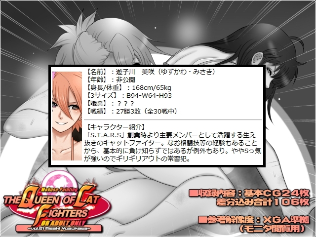 The Queen of Catfighters -vol.01 遊子川美咲-