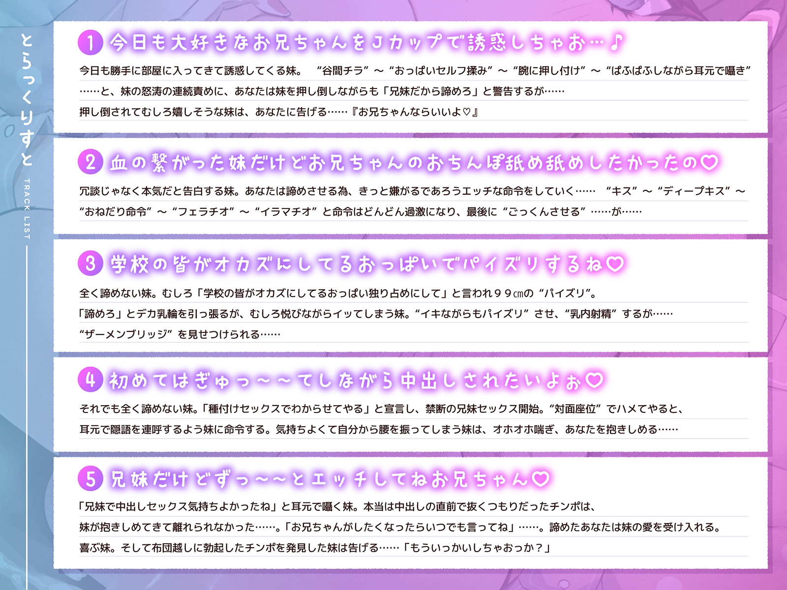 毎日Jカップおっぱいで誘惑してくるボク妹とのえっちな攻防 ～ボクに好きって気持ちを諦めさせるんでしょ?♡～(KU100マイク収録作品)