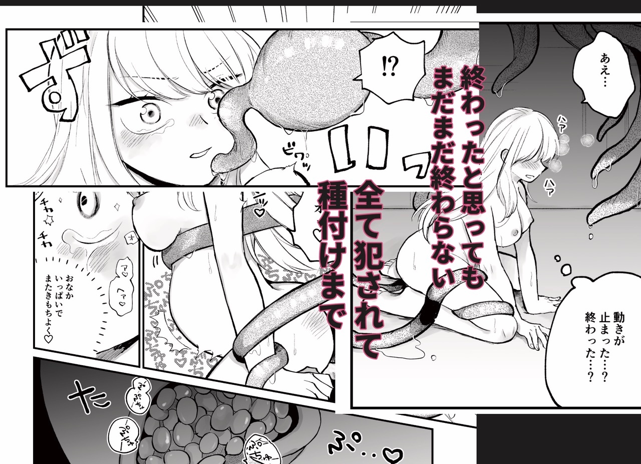 何も知らない女の子 触手のために捧げます