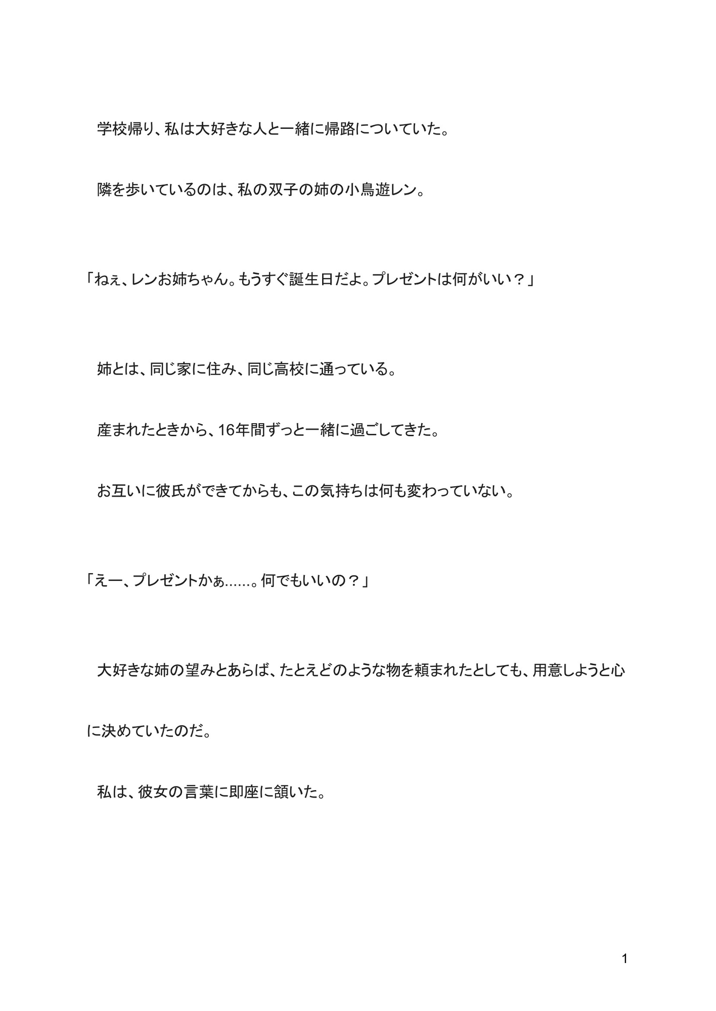 姉の誕生日を祝いたいふたなり少女は、彼氏に調教を施され、射精管理も3Pも受け入れる