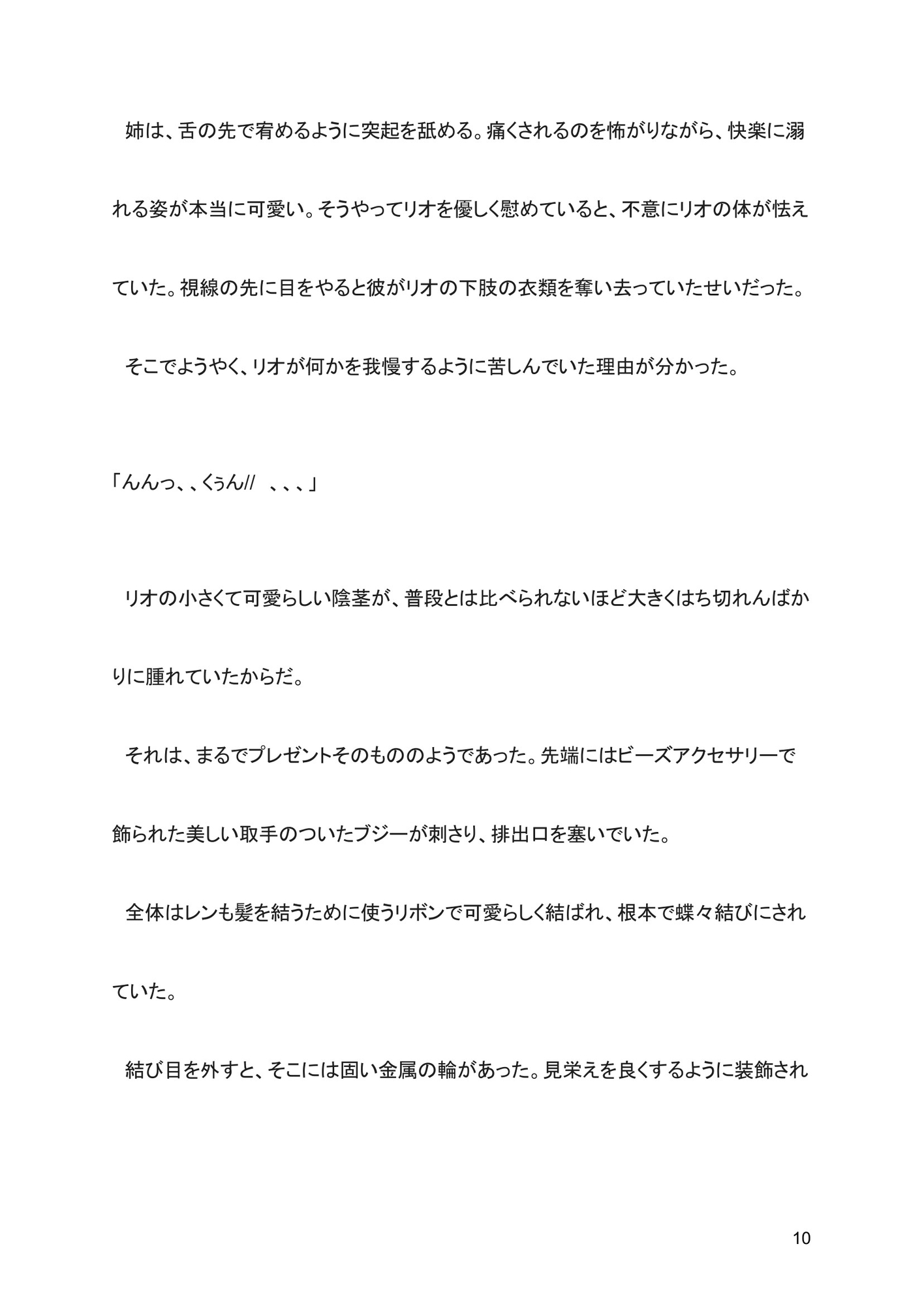 姉の誕生日を祝いたいふたなり少女は、彼氏に調教を施され、射精管理も3Pも受け入れる