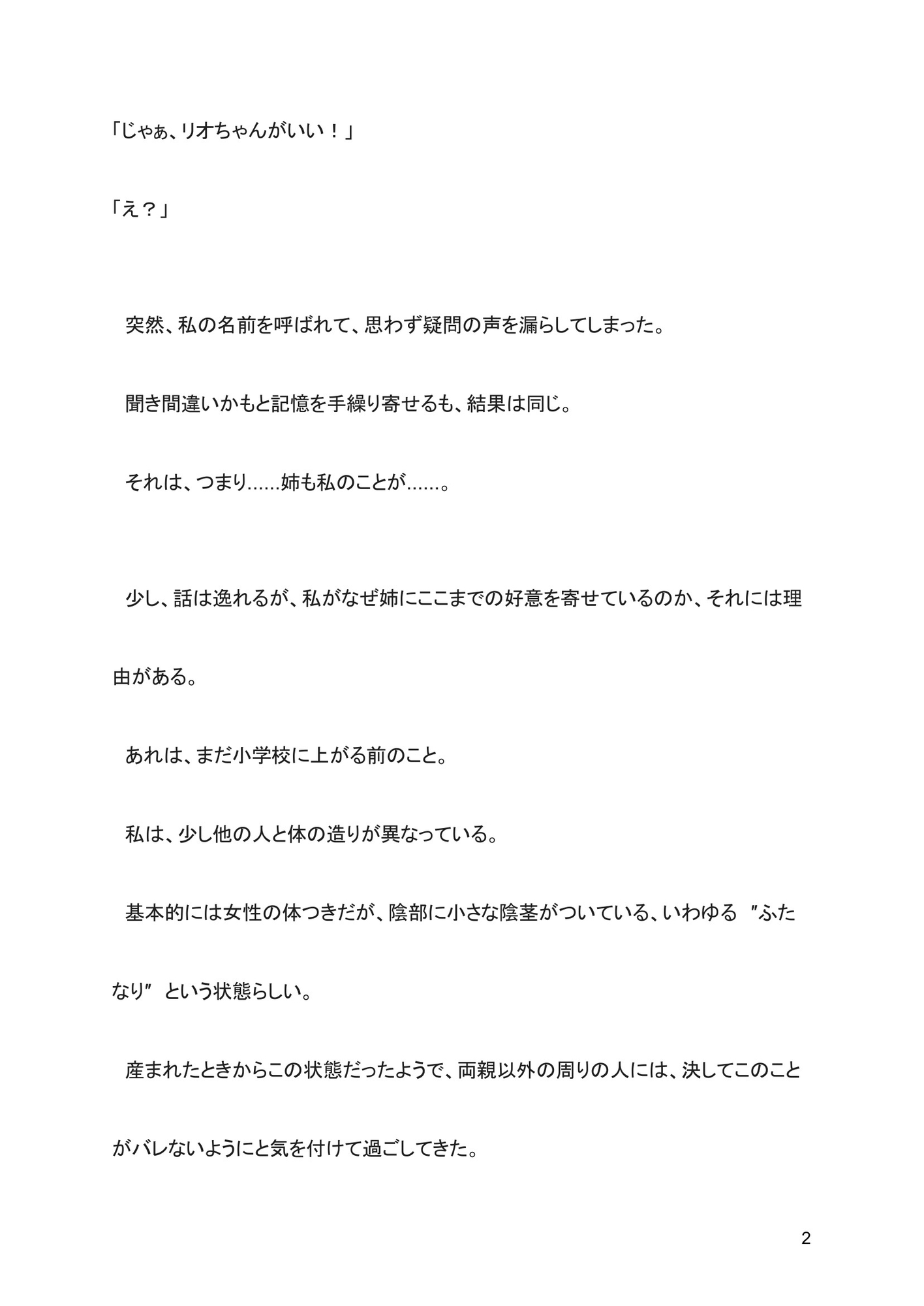 姉の誕生日を祝いたいふたなり少女は、彼氏に調教を施され、射精管理も3Pも受け入れる