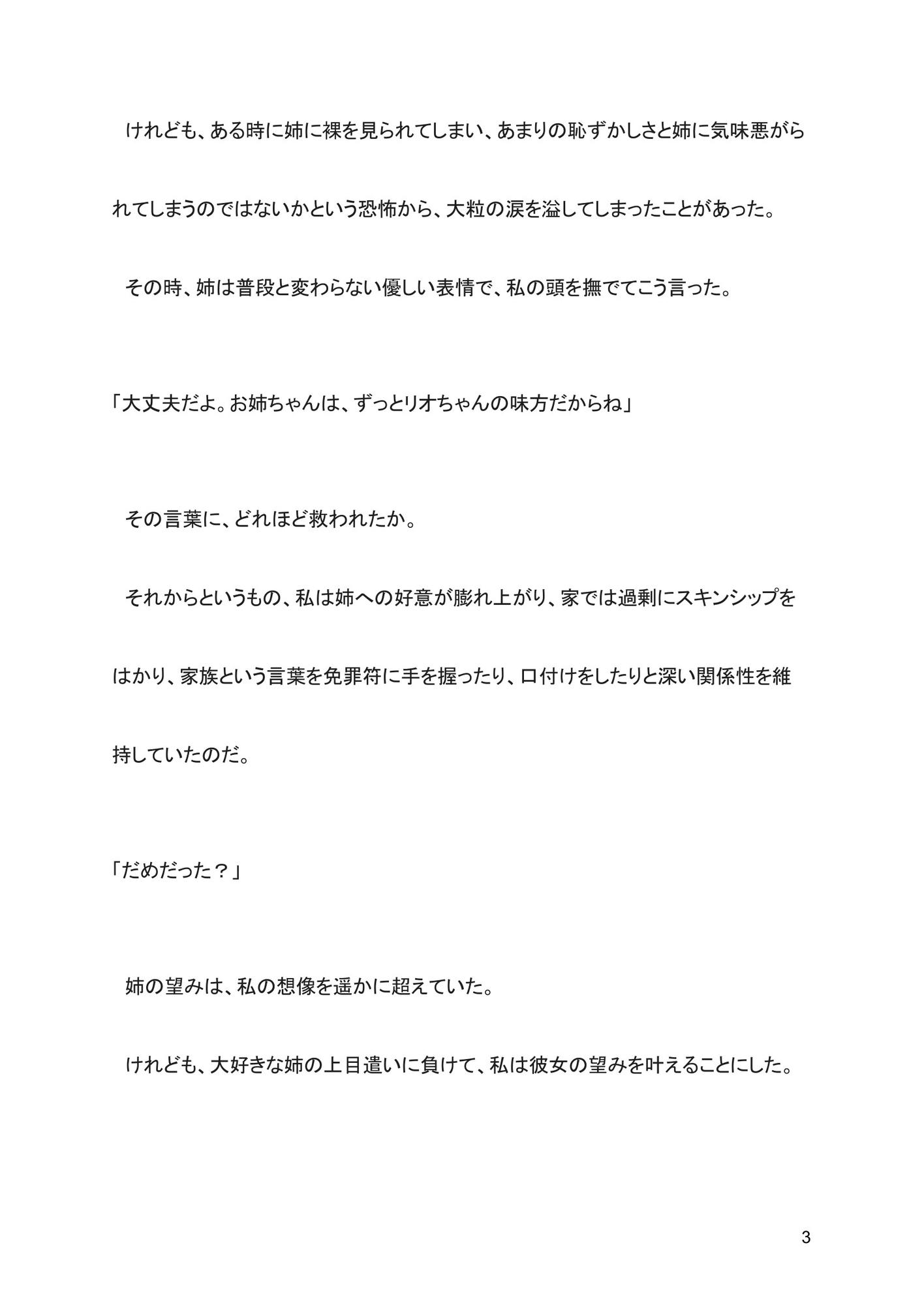 姉の誕生日を祝いたいふたなり少女は、彼氏に調教を施され、射精管理も3Pも受け入れる