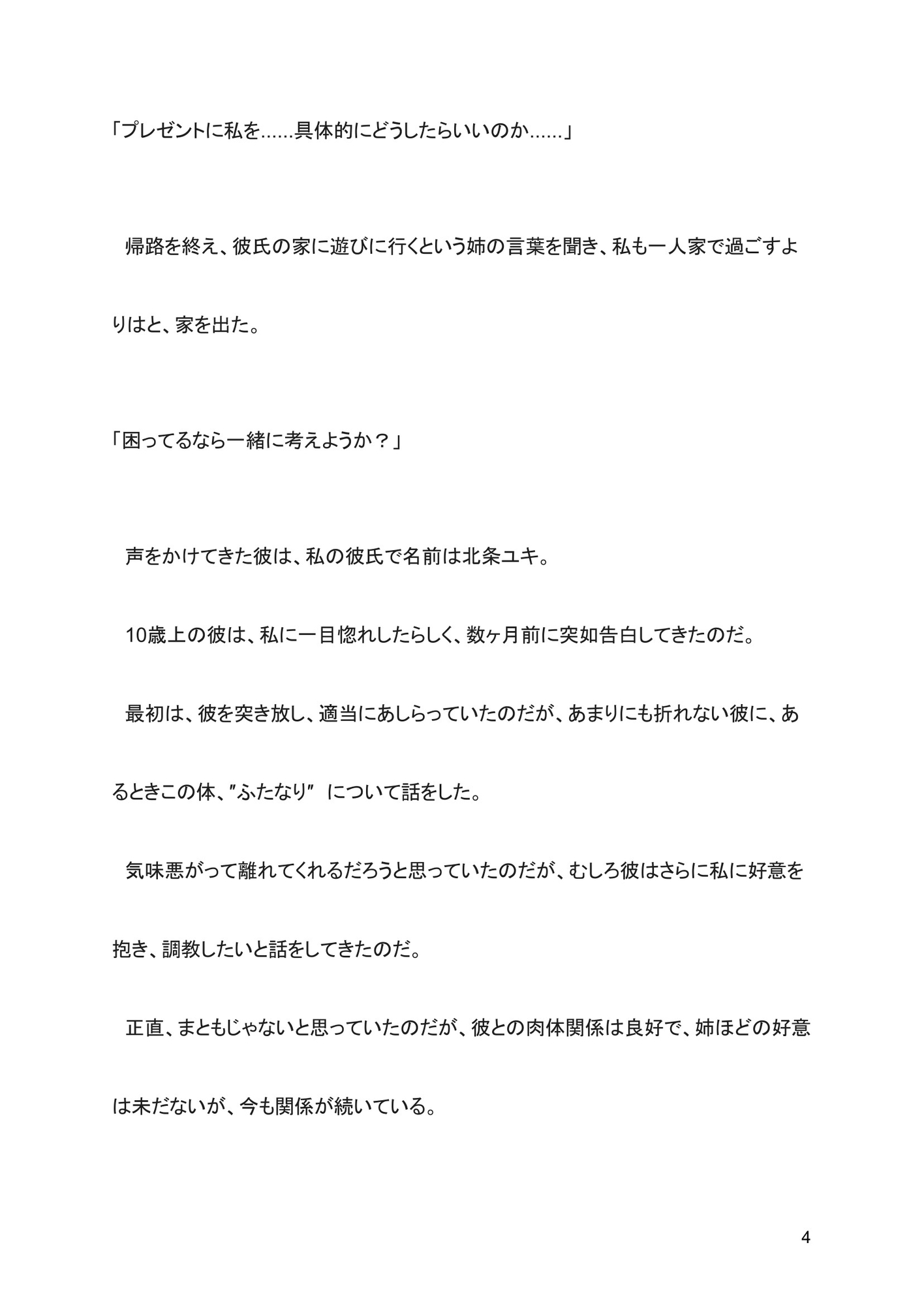 姉の誕生日を祝いたいふたなり少女は、彼氏に調教を施され、射精管理も3Pも受け入れる