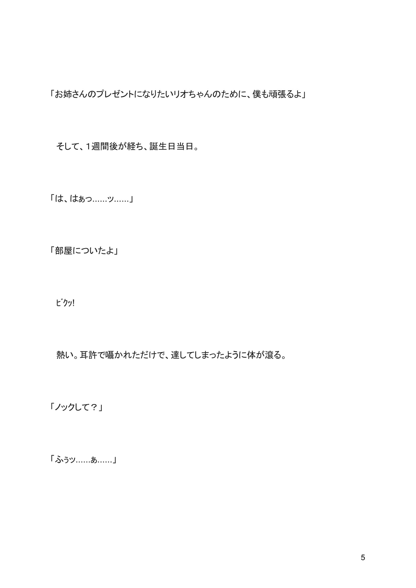姉の誕生日を祝いたいふたなり少女は、彼氏に調教を施され、射精管理も3Pも受け入れる