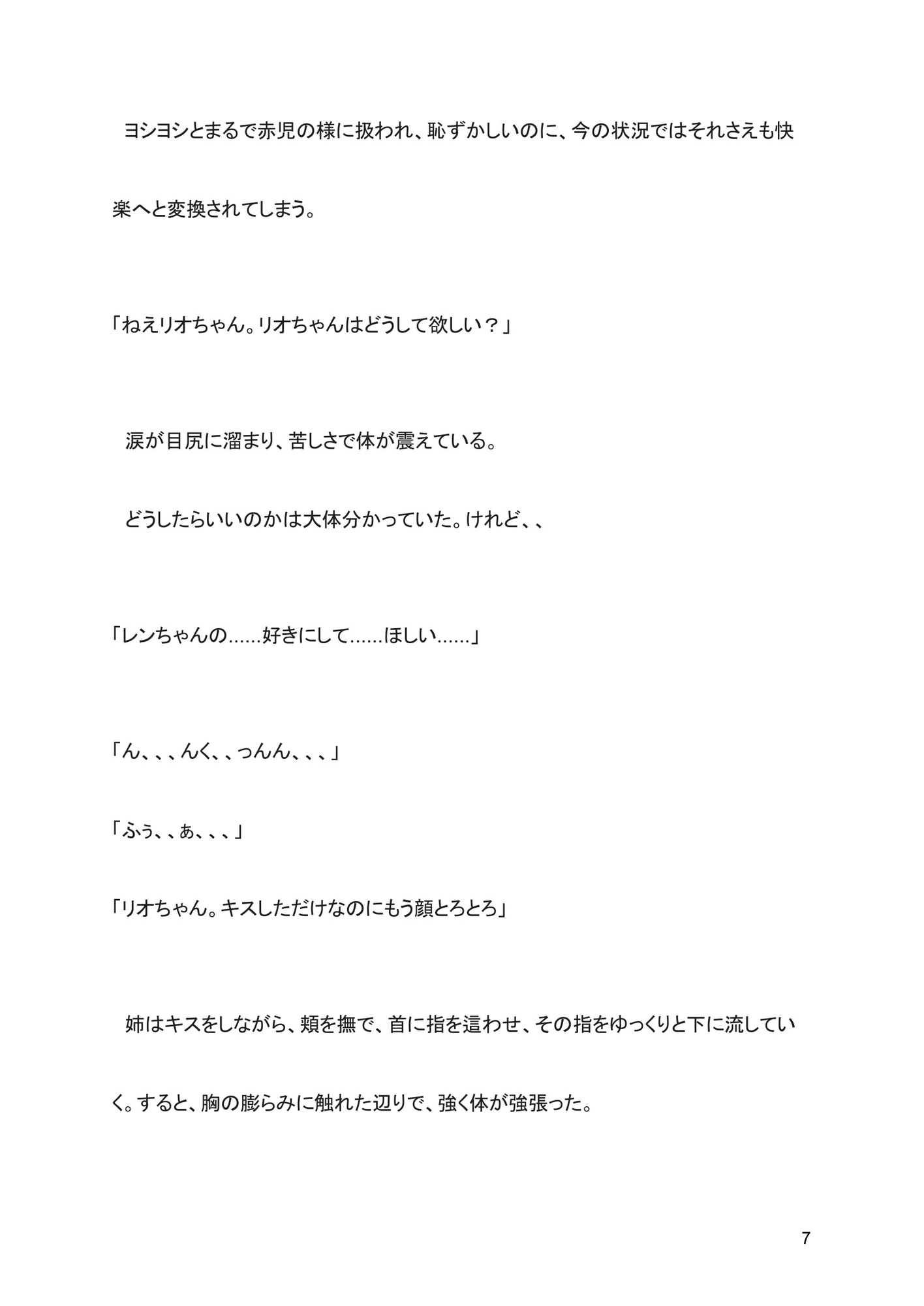 姉の誕生日を祝いたいふたなり少女は、彼氏に調教を施され、射精管理も3Pも受け入れる