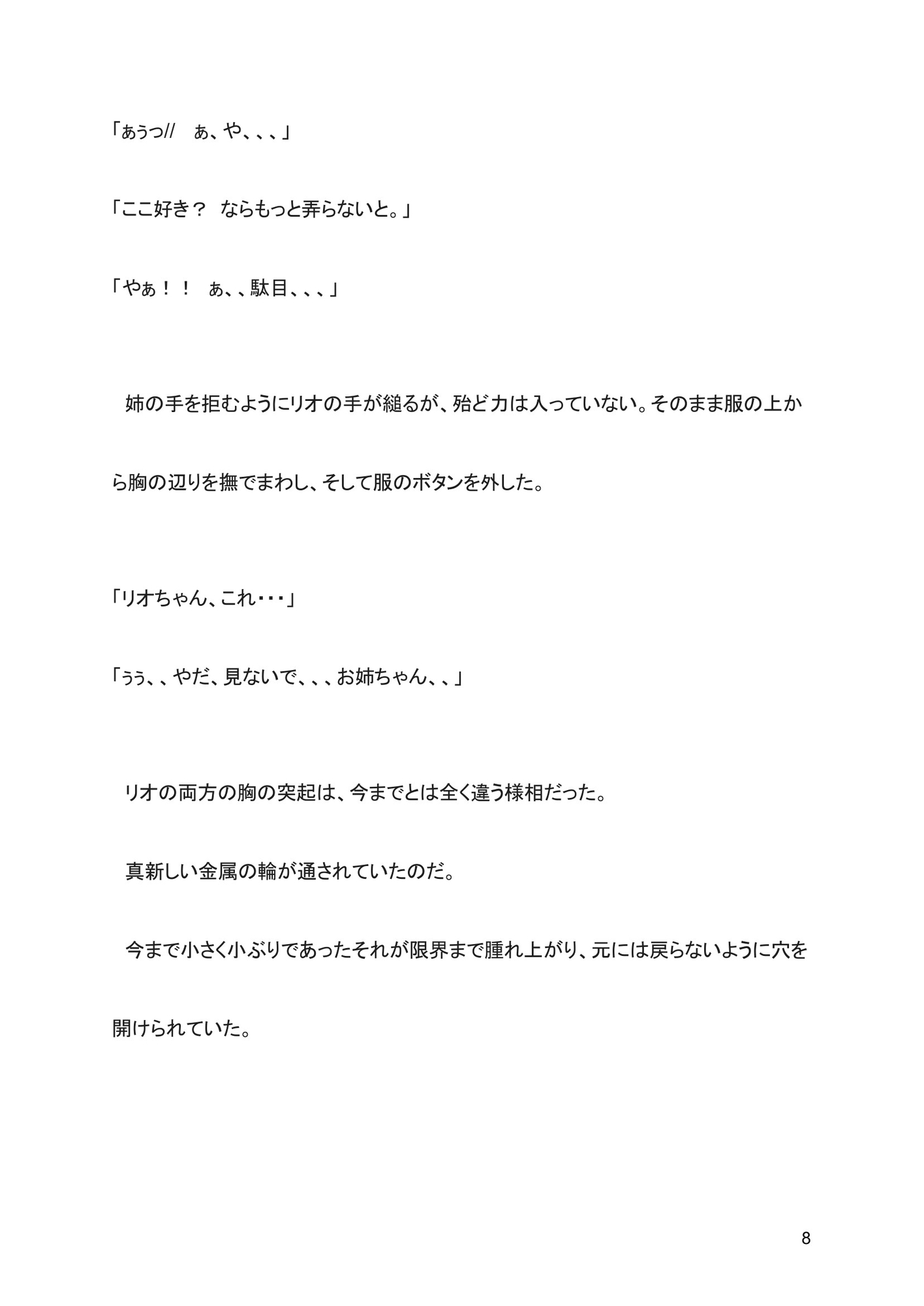 姉の誕生日を祝いたいふたなり少女は、彼氏に調教を施され、射精管理も3Pも受け入れる