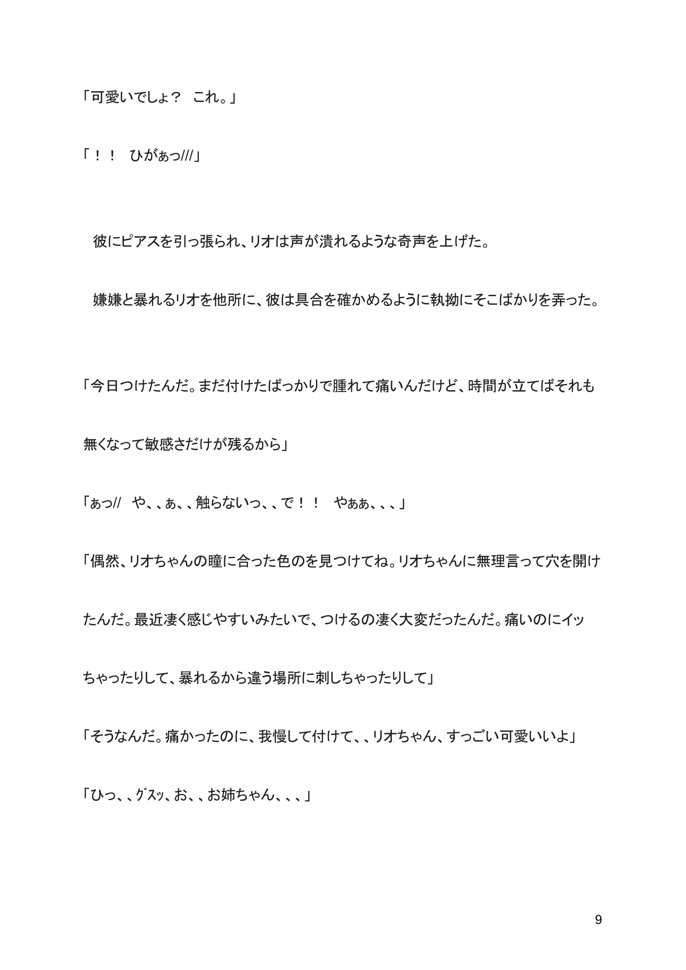 姉の誕生日を祝いたいふたなり少女は、彼氏に調教を施され、射精管理も3Pも受け入れる