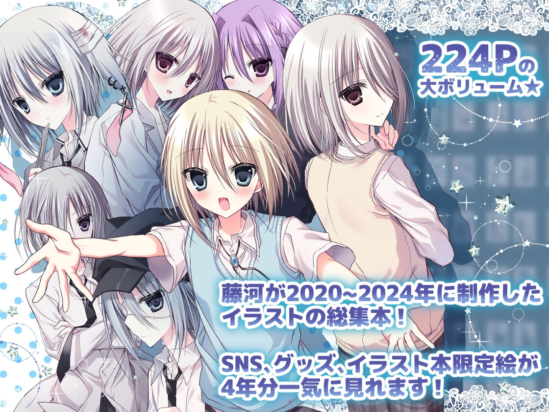 藤河オトコのコ学園 イラスト総集編2020~2024