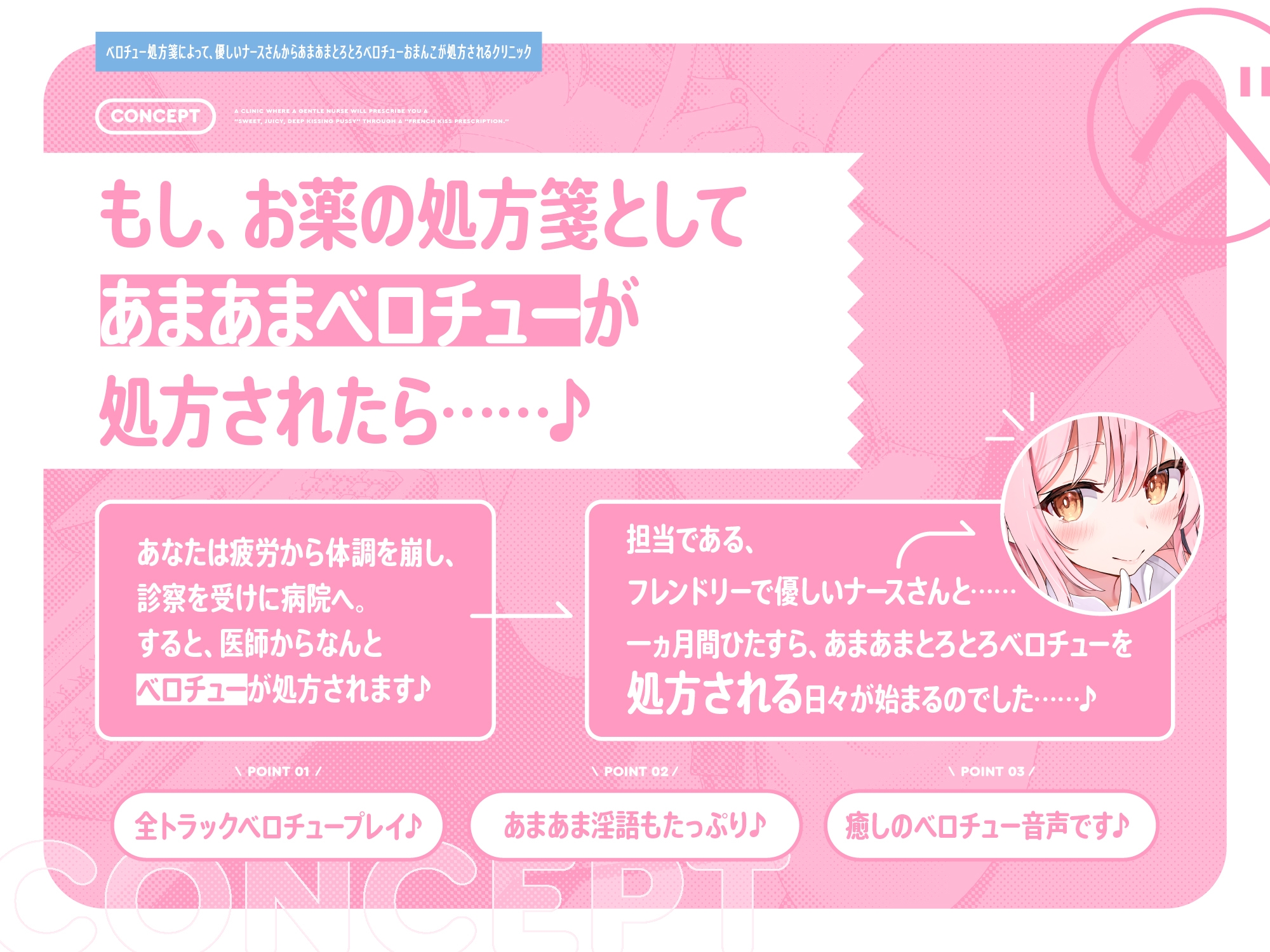 【早期購入特典付き】“ベロチュー処方箋”によって、優しいナースさんから“あまあまとろとろベロチューおまんこ”が処方されるクリニック【バイノーラル】