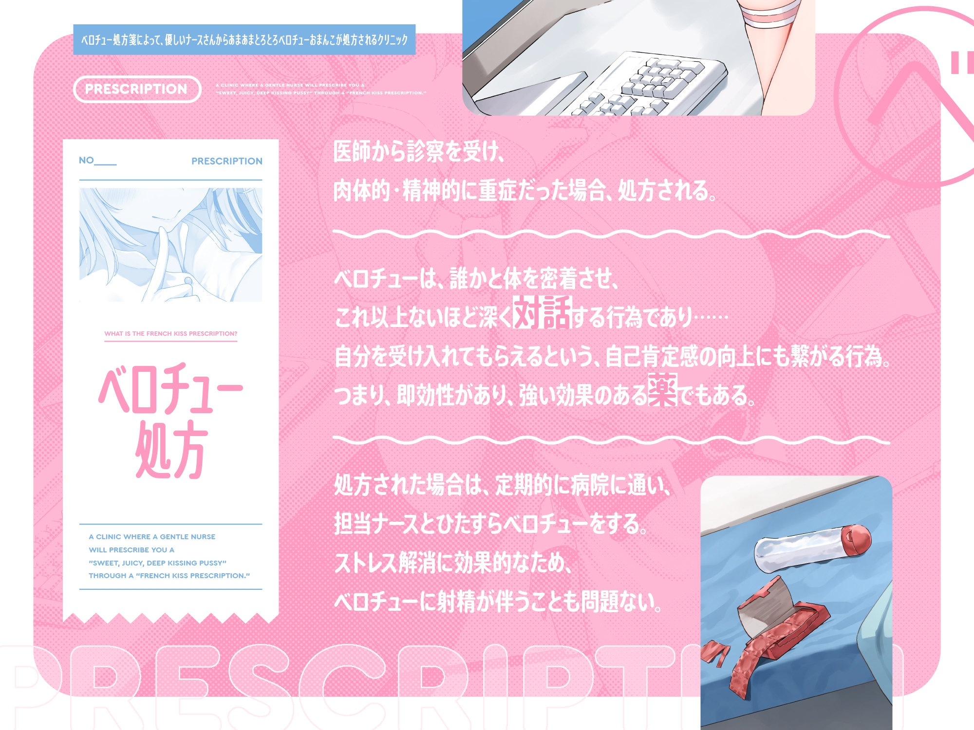 【早期購入特典付き】“ベロチュー処方箋”によって、優しいナースさんから“あまあまとろとろベロチューおまんこ”が処方されるクリニック【バイノーラル】