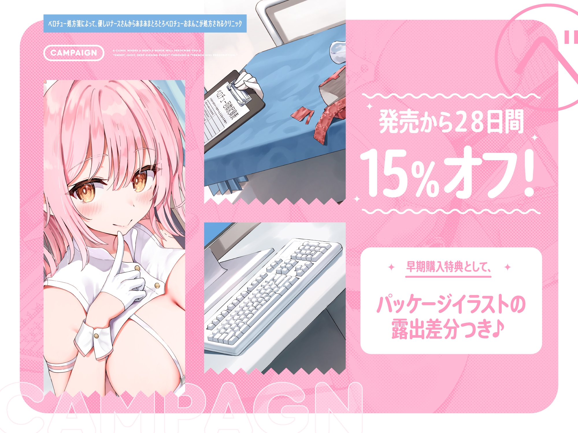 【早期購入特典付き】“ベロチュー処方箋”によって、優しいナースさんから“あまあまとろとろベロチューおまんこ”が処方されるクリニック【バイノーラル】