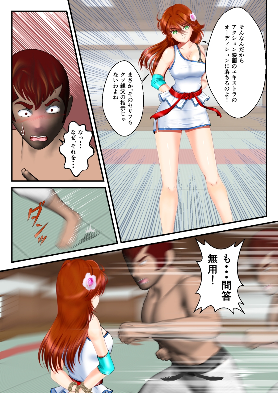 リョナ・ザ ハイスクール ファイティング ワールドカップ 第1話～第2話