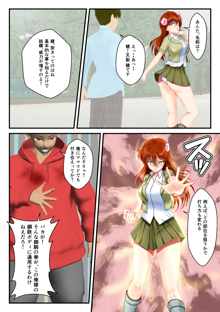 リョナ・ザ ハイスクール ファイティング ワールドカップ 第1話～第2話