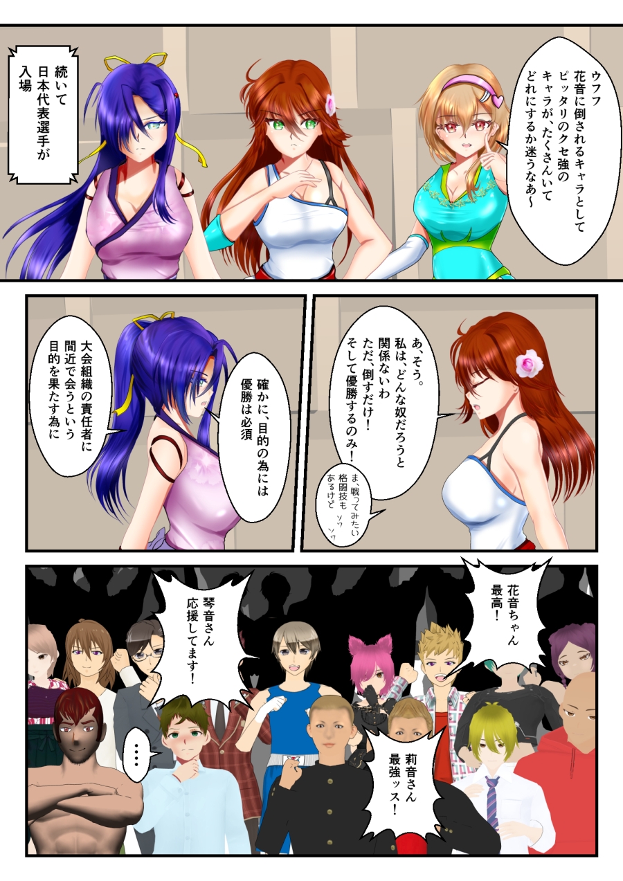 リョナ・ザ ハイスクール ファイティング ワールドカップ 第1話～第2話