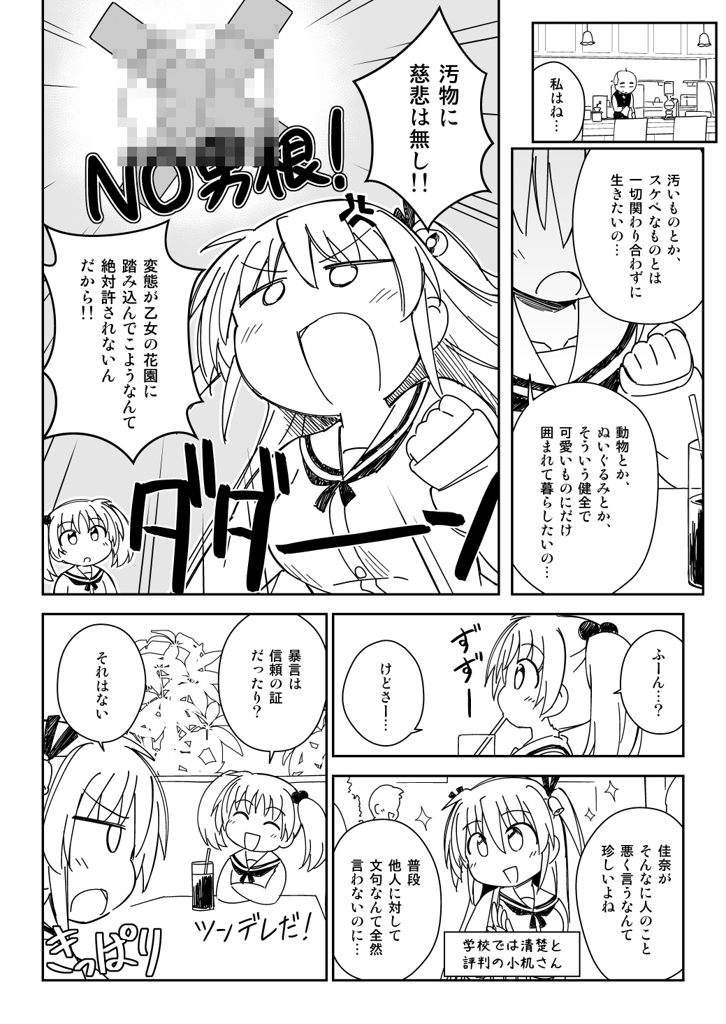 無双珍獣ぽこちんフェニックス 11～16話