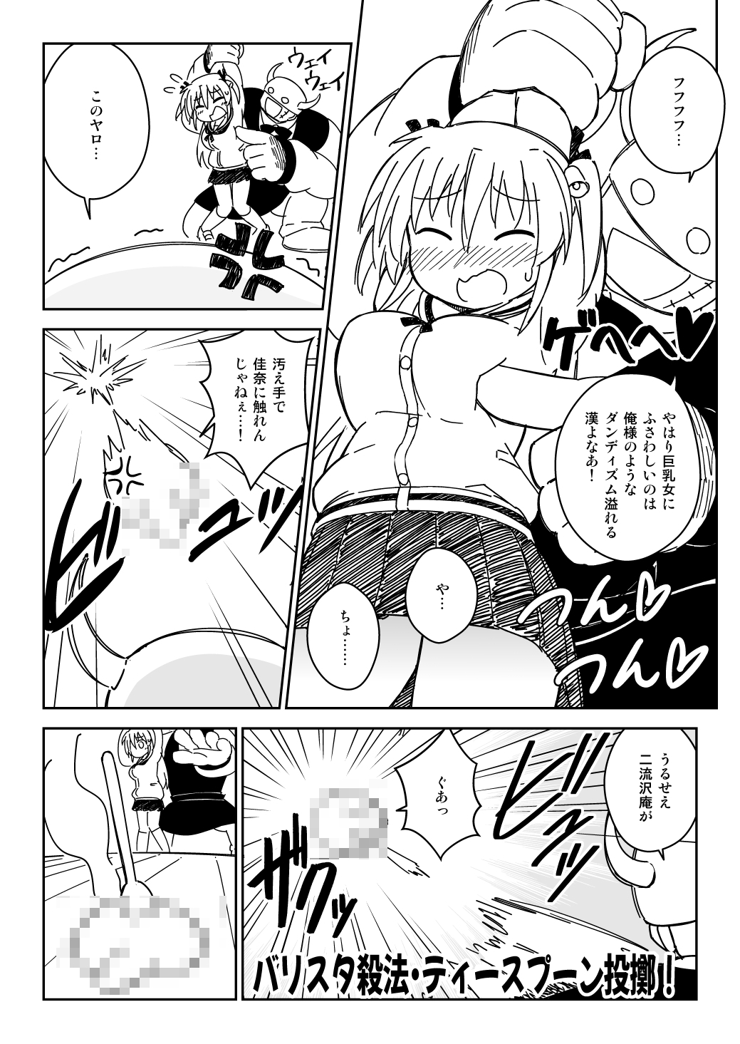 無双珍獣ぽこちんフェニックス 11～16話