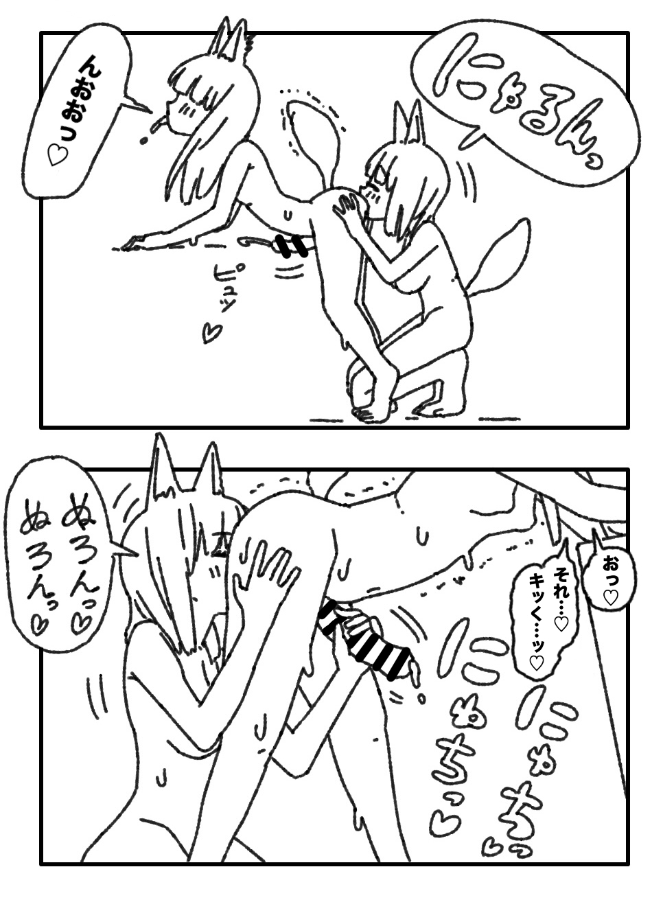 けものてきコウビ