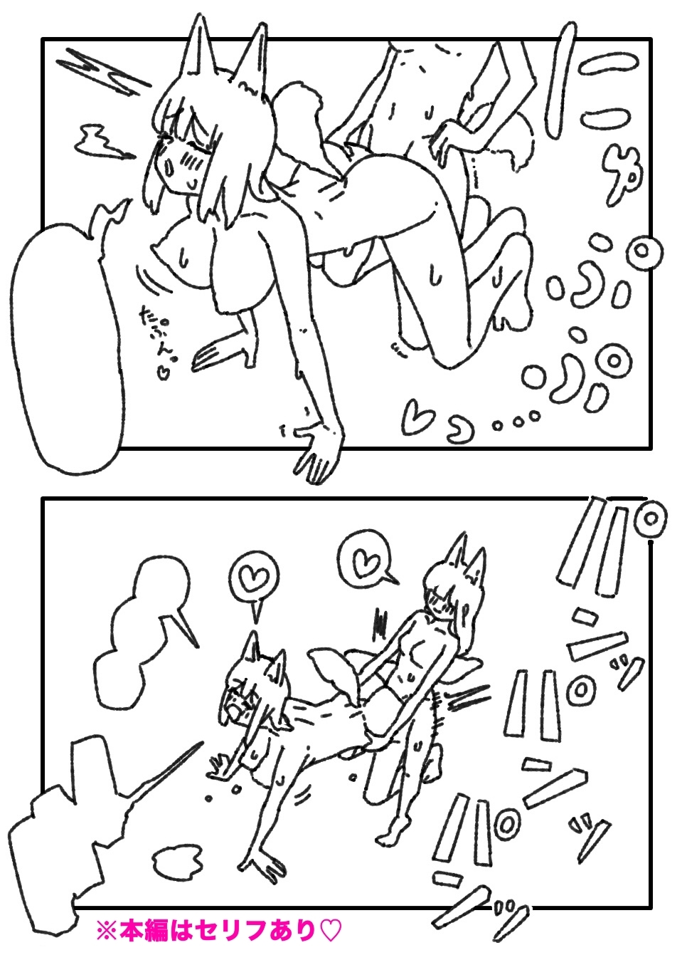 けものてきコウビ