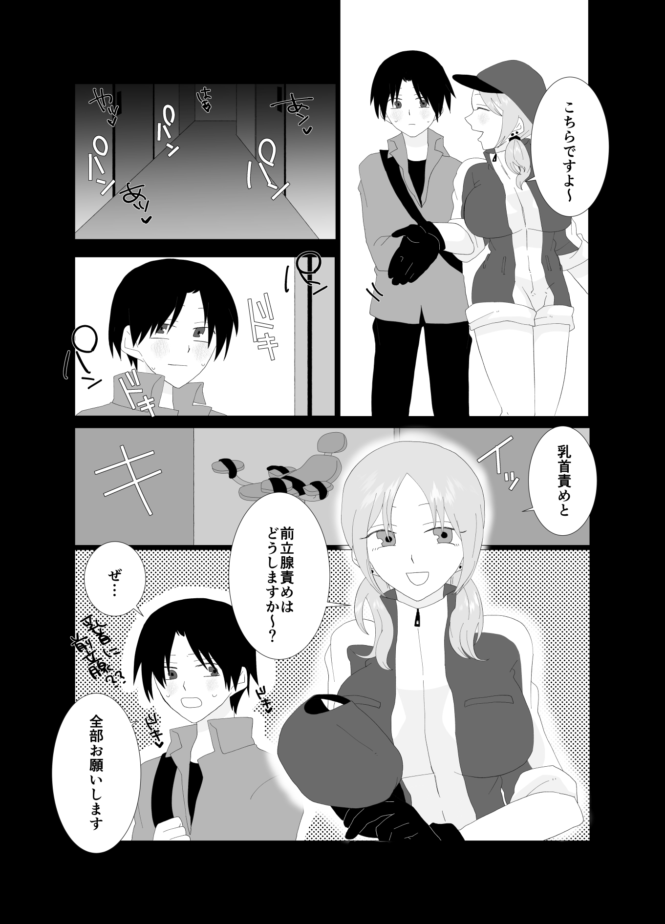 ふたなり精液スタンドの彼女に夢中