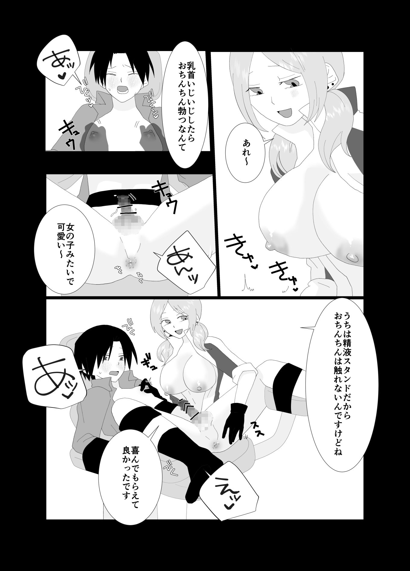 ふたなり精液スタンドの彼女に夢中