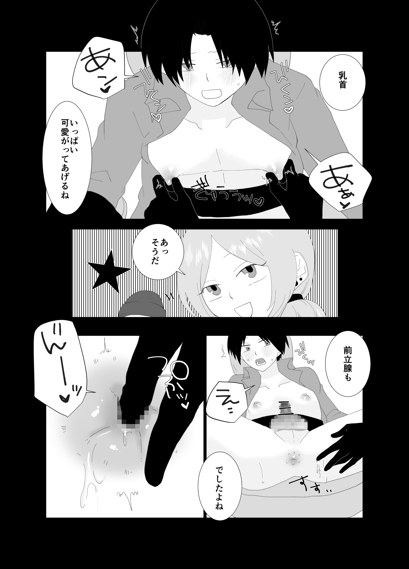 ふたなり精液スタンドの彼女に夢中