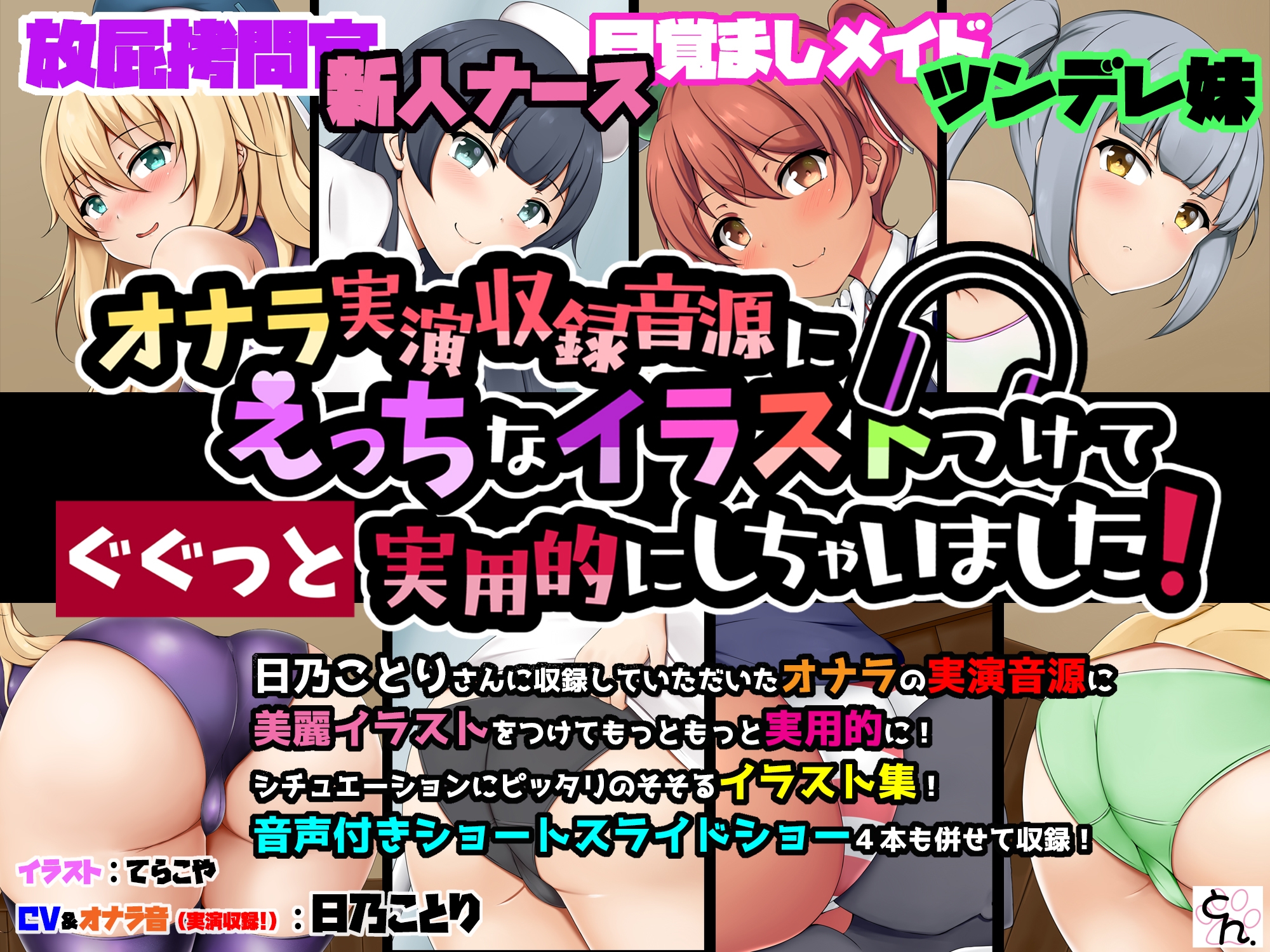 オナラ実演収録音源にえっちなイラストつけて実用的にしちゃいました！ 6作まとめ買いセット