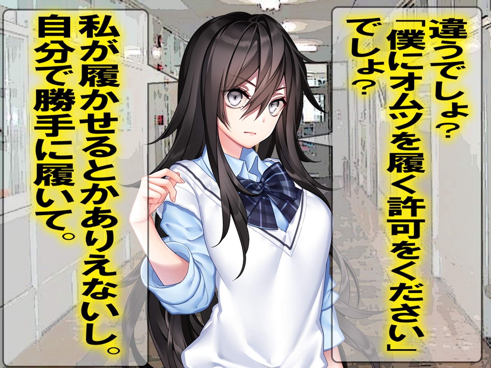 お漏らし男子は、必要ないと分からせられる世界。