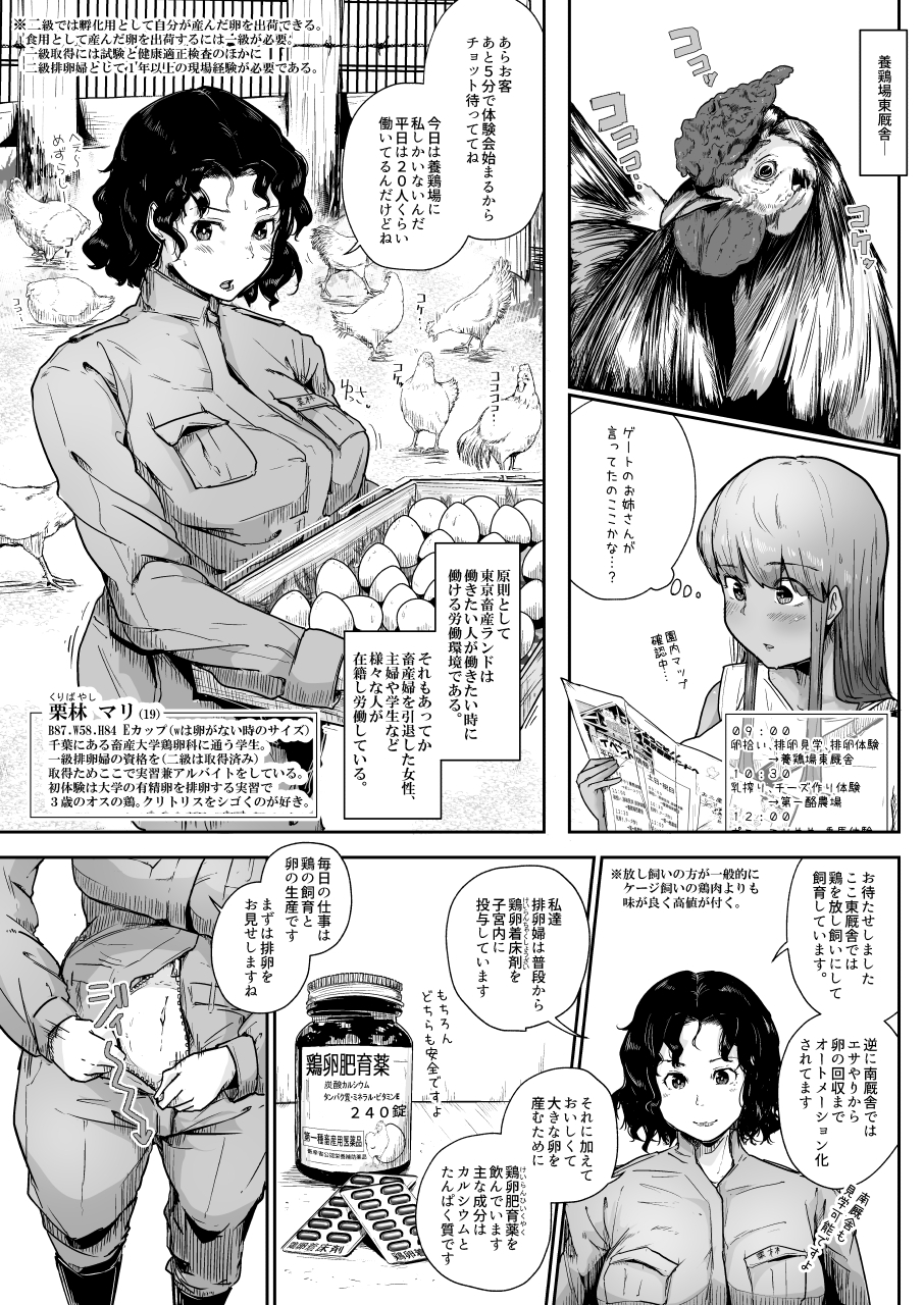 酪農場で搾乳婦になった訳