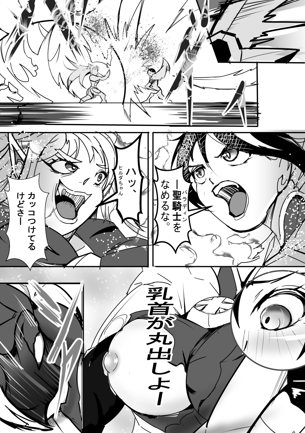 聖騎士ヒルダの受難