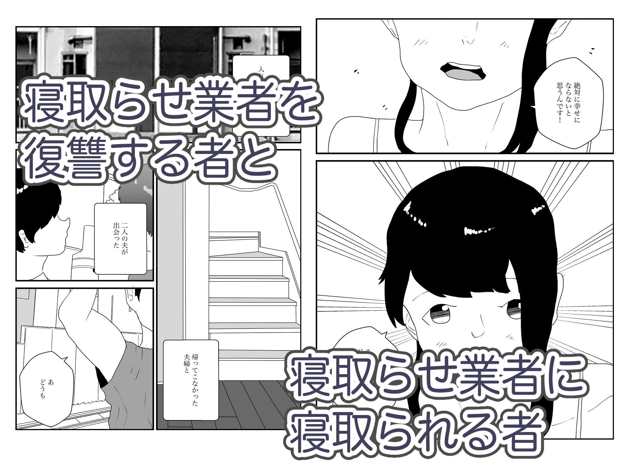 人妻を交換させて寝取られる