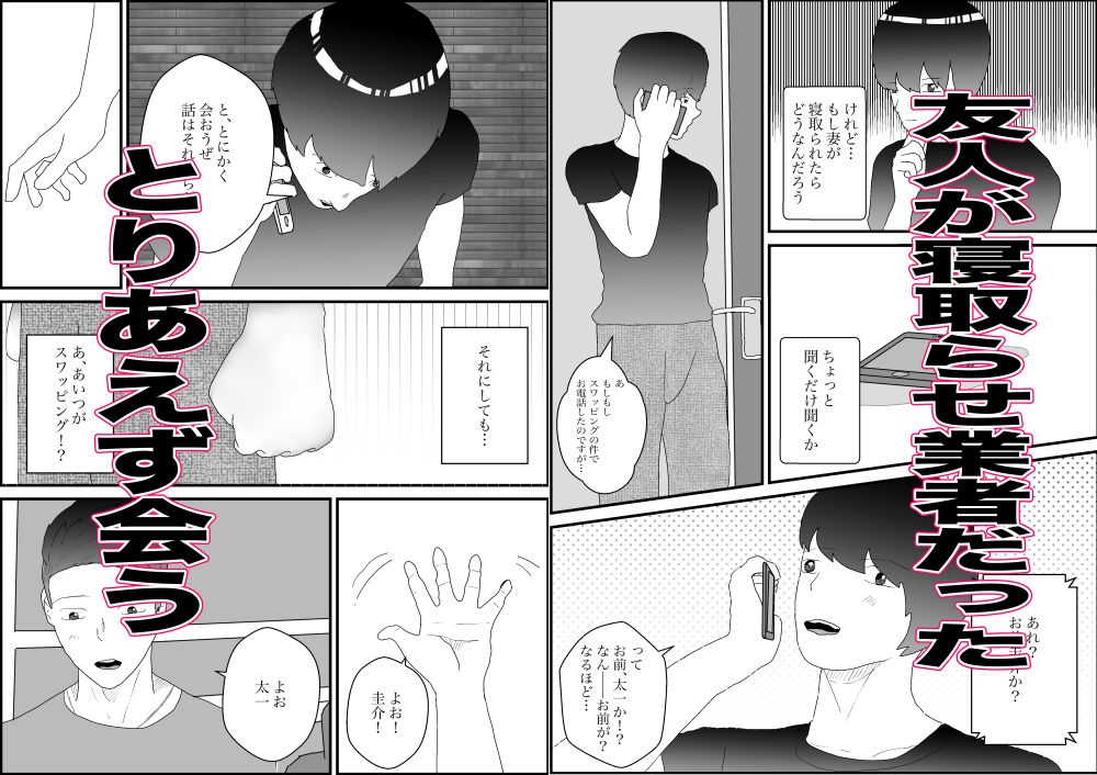 人妻を交換させて寝取られる