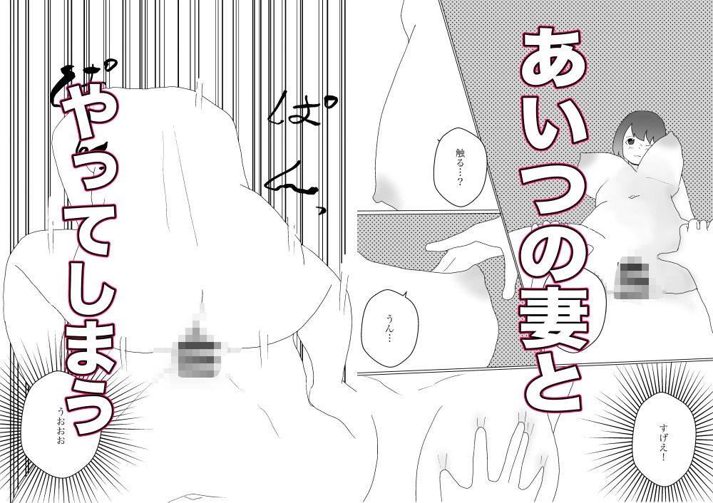 人妻を交換させて寝取られる