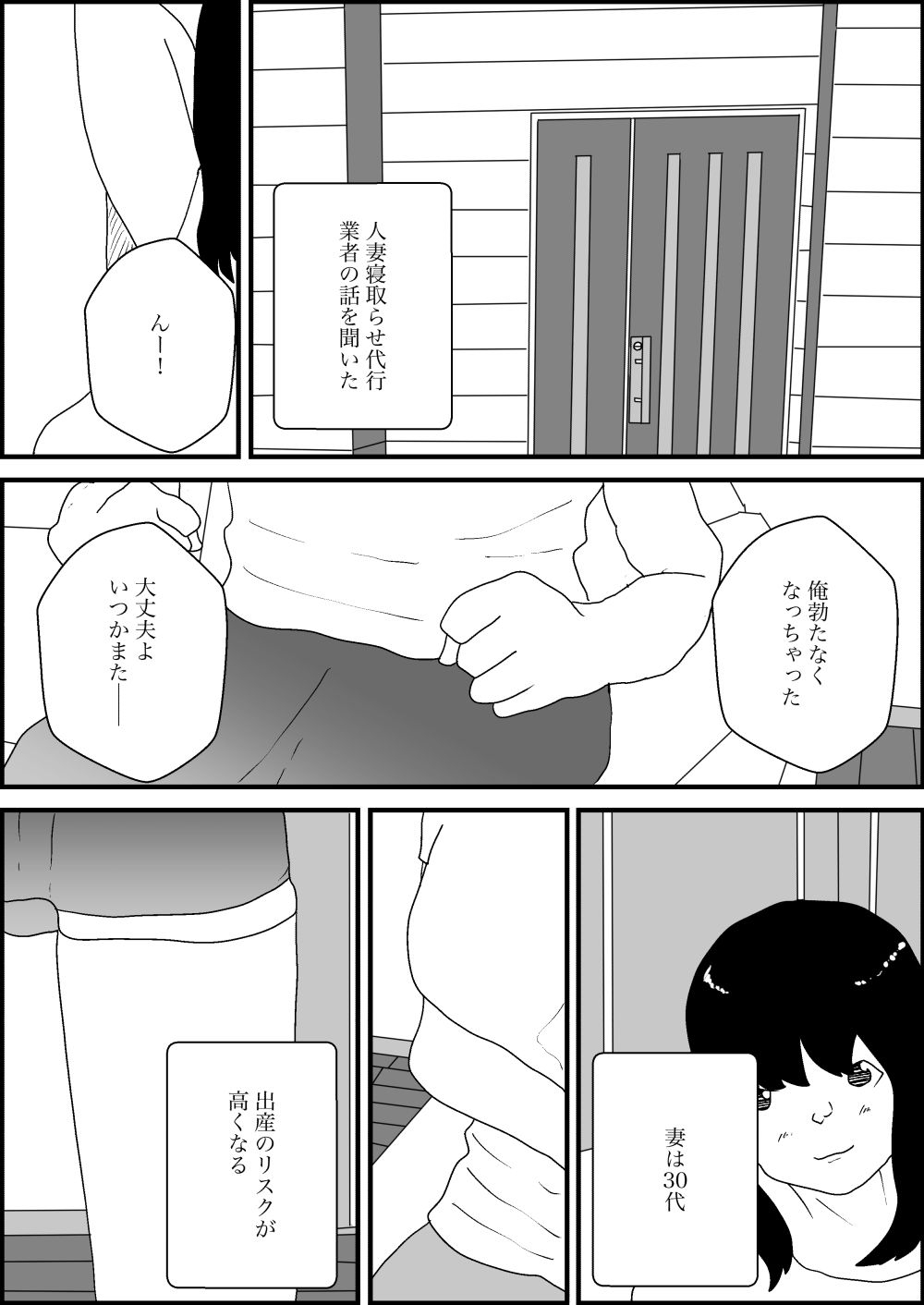 人妻を交換させて寝取られる