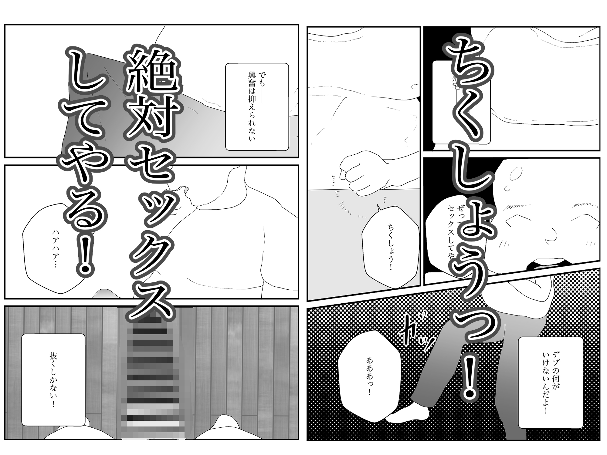 汚いキモデブおじさん覇権取る