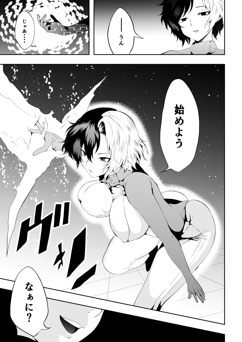 異次元の戦乙女