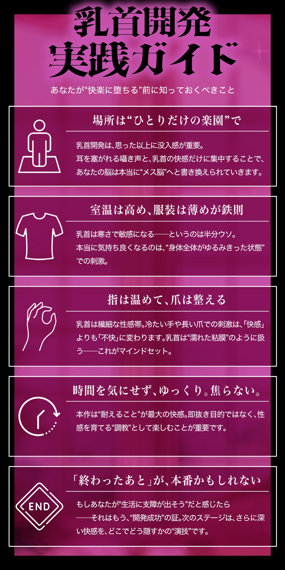 メス喘ぎが止まらない！『寸止め』乳首開発──気持ちよすぎて、“男”が壊れる──