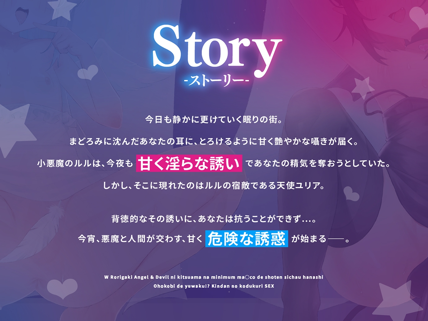 【期間限定40%OFF!】W○リガキ天使&悪魔にキツ甘なミニマムま○こで昇天しちゃう話〜オホ媚びで誘惑！?禁断の子作り合体〜【KU100】