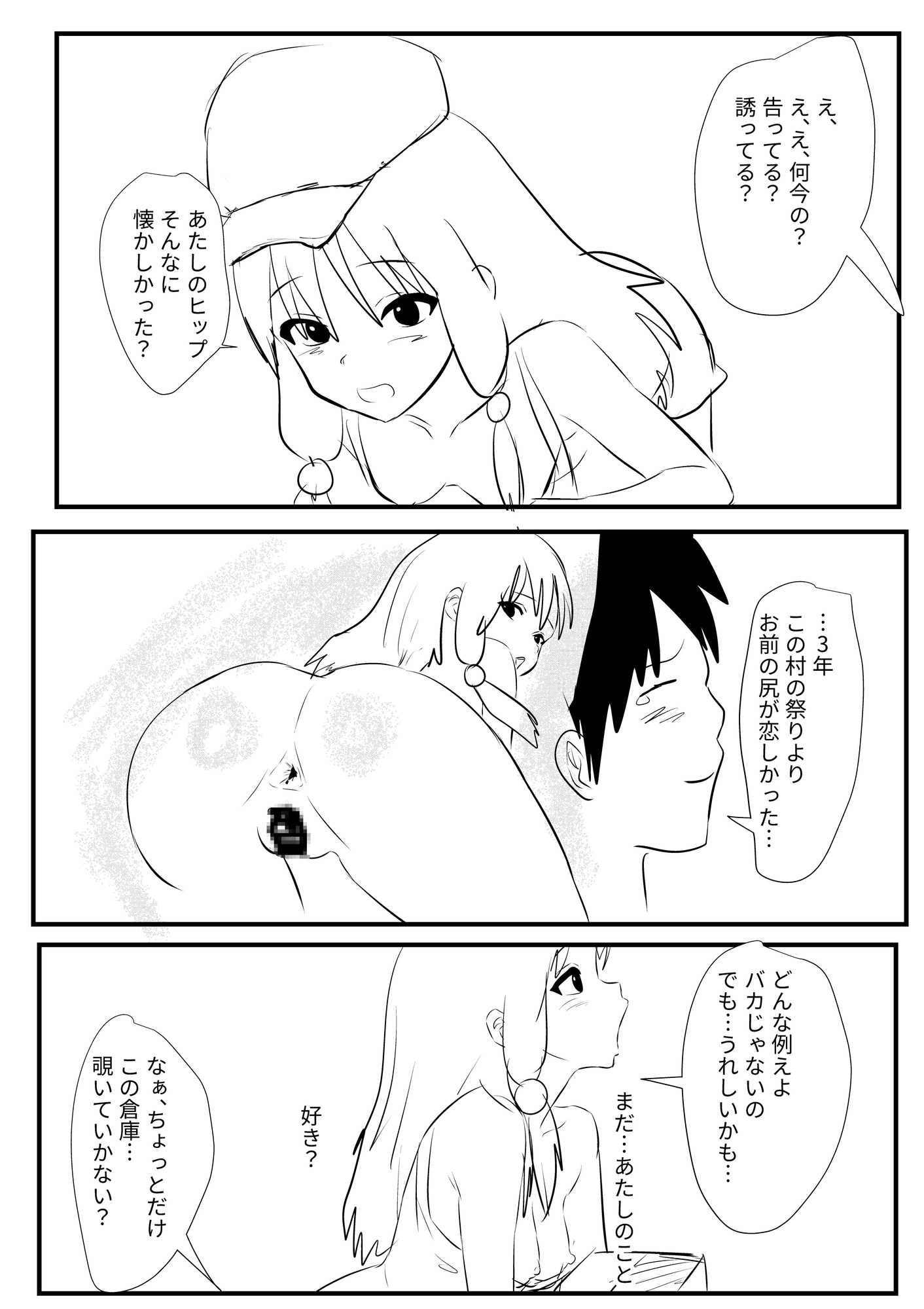 別れた巫女ちゃんと変態童貞
