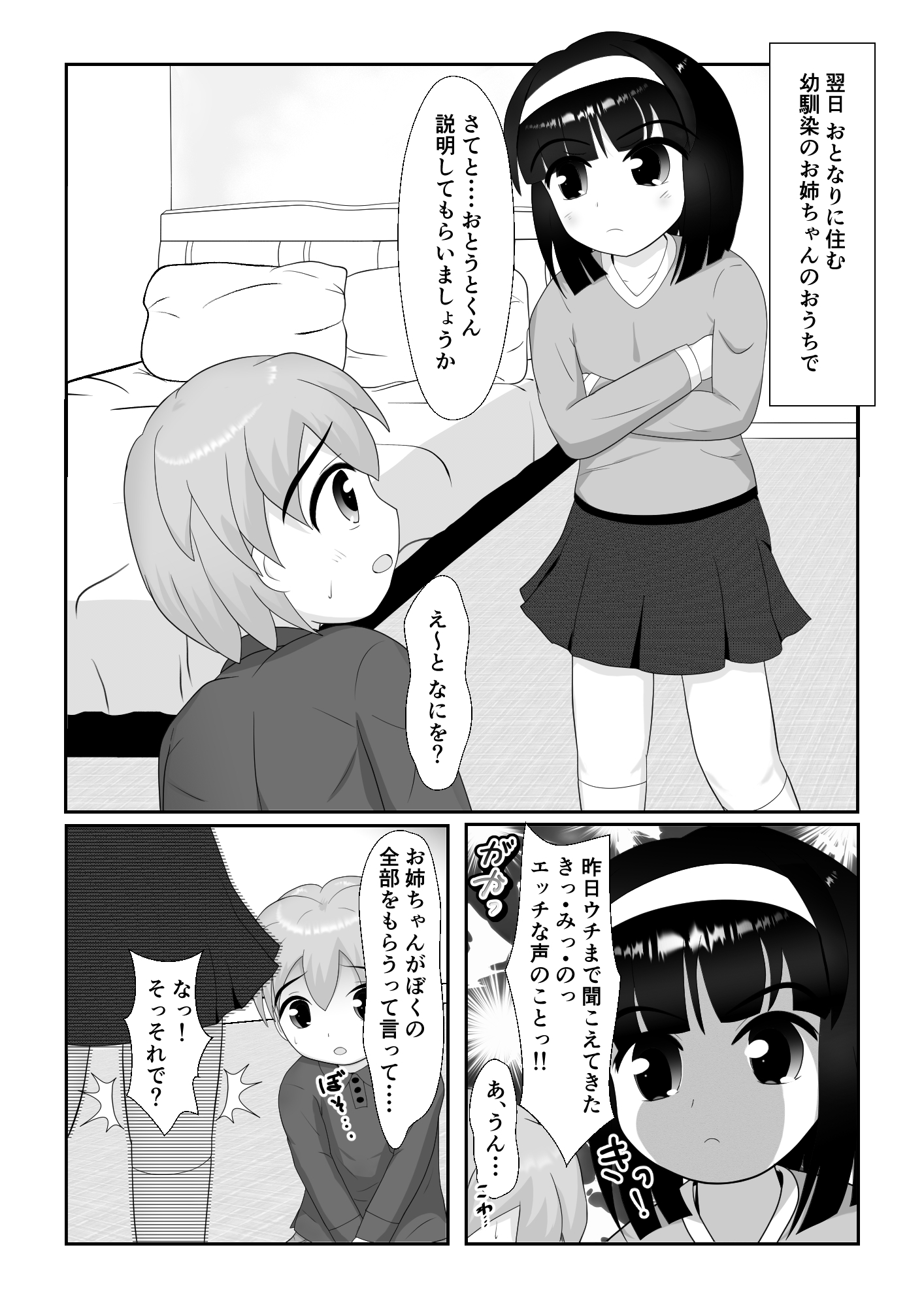 お姉ちゃんあそぼ ～となりのお姉ちゃん編～