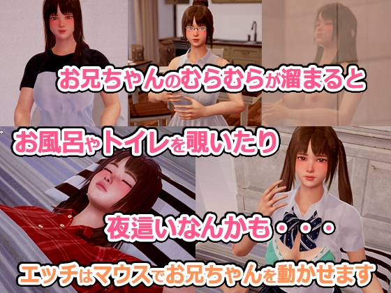 義妹と同棲生活するエッチなお兄ちゃん