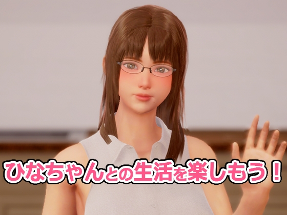 義妹と同棲生活するエッチなお兄ちゃん